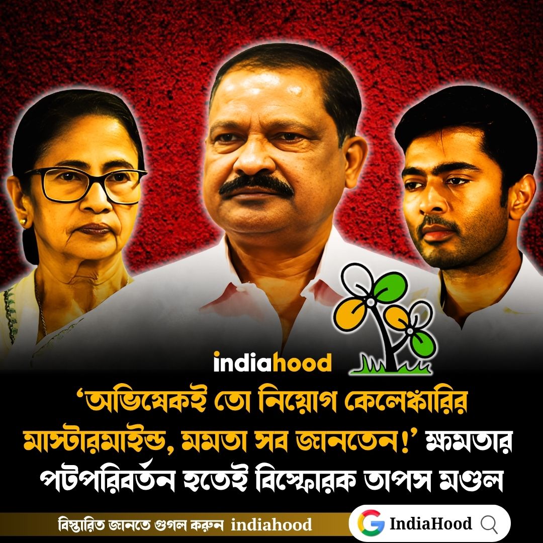 ‘অভিষেকই তো নিয়োগ কেলেঙ্কারির মাস্টারমাইন্ড
